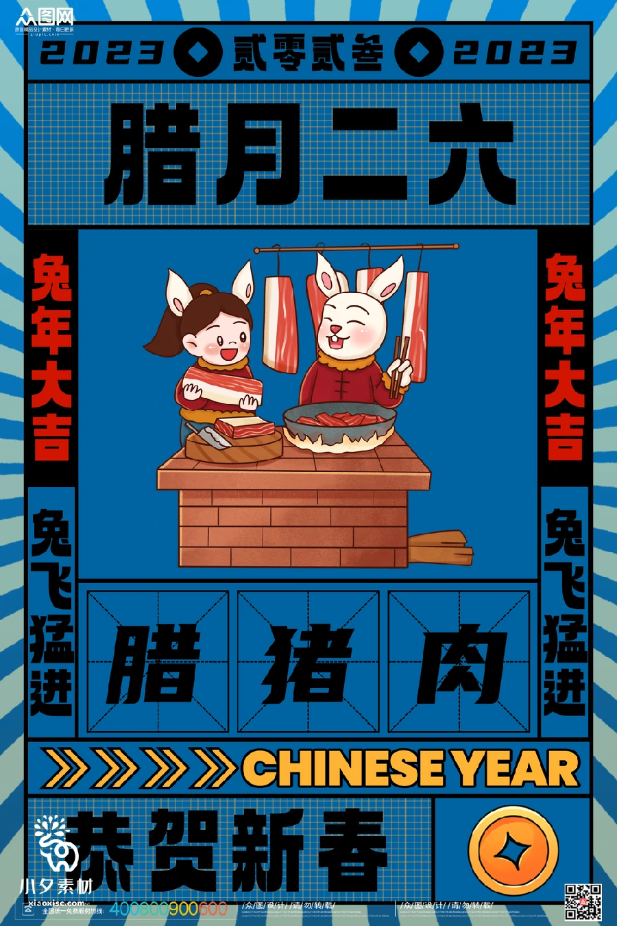 2023兔年新年传统节日年俗过年拜年习俗节气系列海报PSD设计素材【086】
